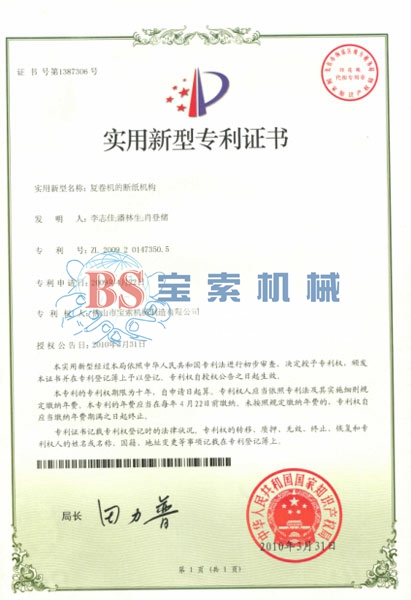 开云电子app下载(APP)官方网站实用新型专利证书