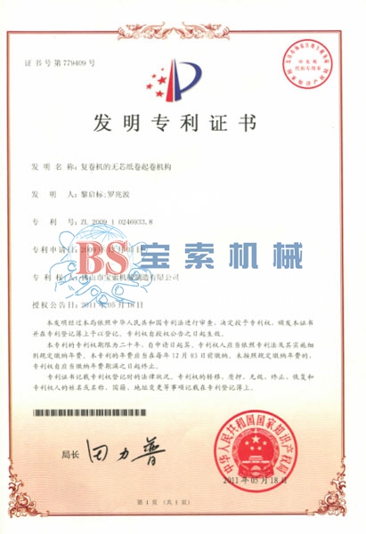开云电子app下载(APP)官方网站发明专利证书