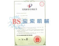 开云电子app下载(APP)官方网站实用新型专利证书