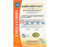 开云电子app下载(APP)官方网站OHSAS18001证书
