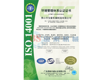 开云电子app下载(APP)官方网站ISO14001证书