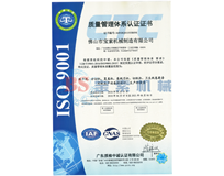 开云电子app下载(APP)官方网站ISO9001证书
