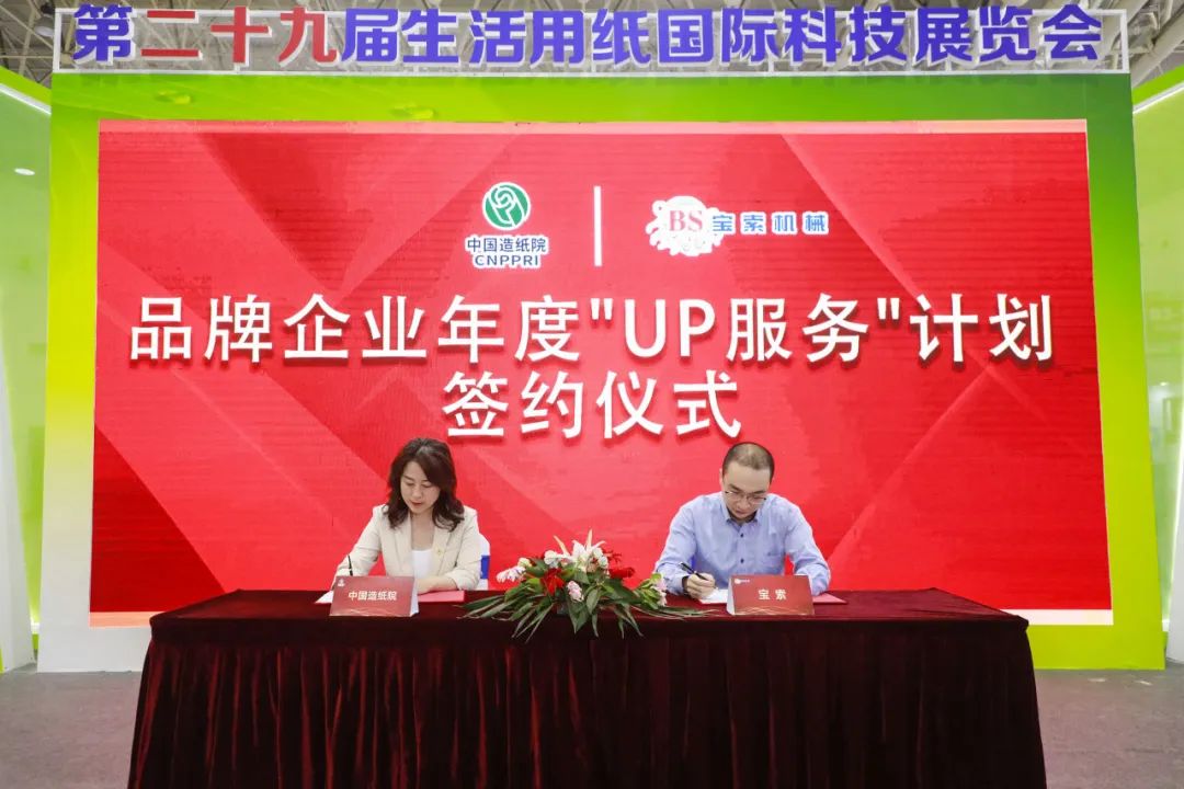 中国造纸院与开云电子app下载(APP)官方网站三度牵手，续签品牌企业年度“UP服务”计划合作