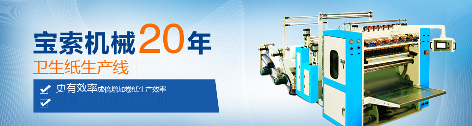 开云电子app下载(APP)官方网站机械20年卫生纸生产线专家