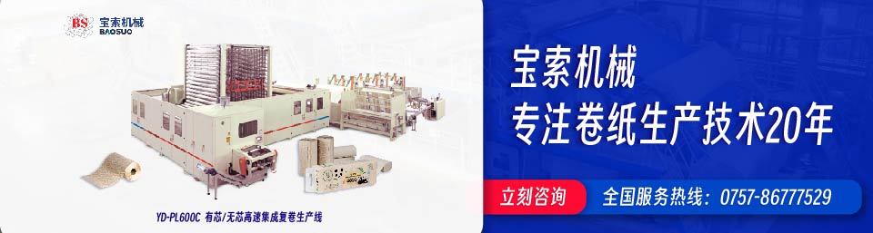 开云电子app下载(APP)官方网站机械20年卫生纸生产线专家